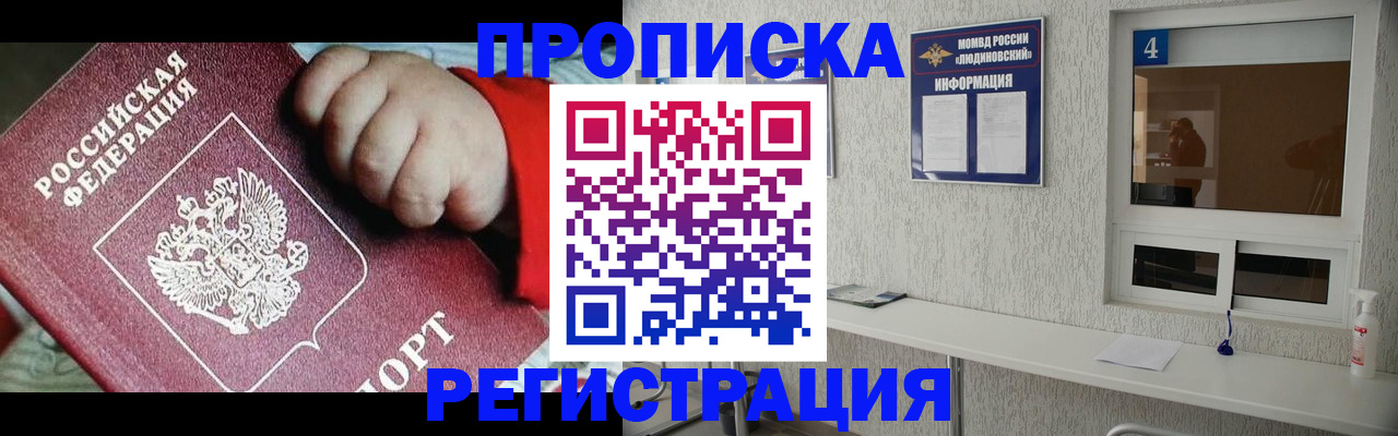 прописка для кредита в Черепаново