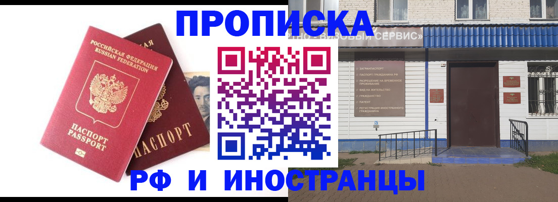 прописка для школы в Черепаново