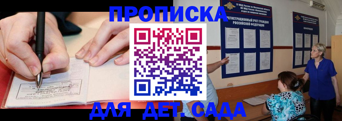 временная прописка в Черепаново