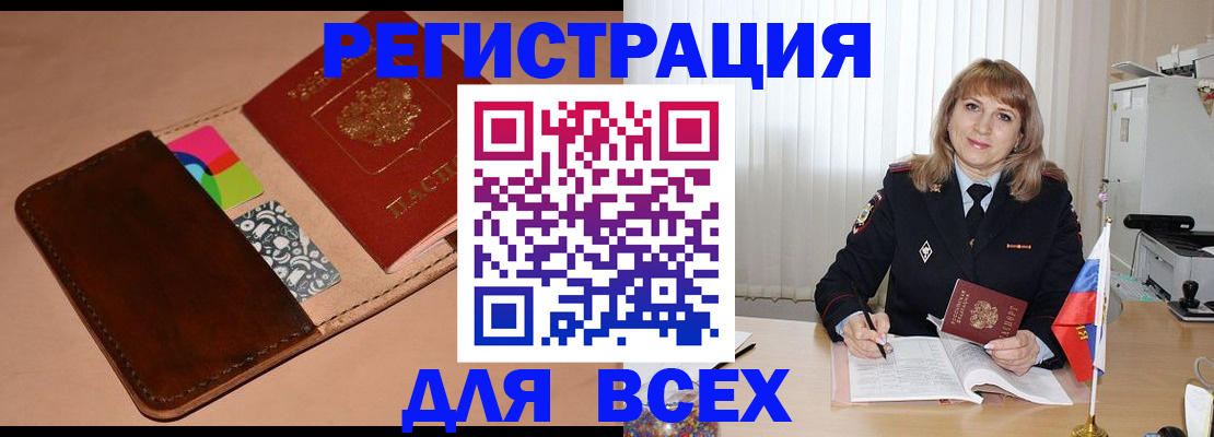 прописка 2025 в Черепаново