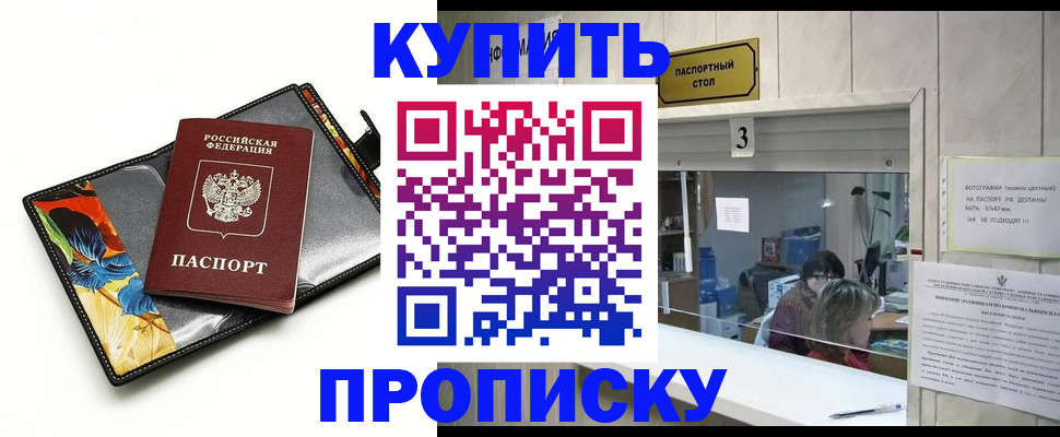 прописка регистрация в Черепаново