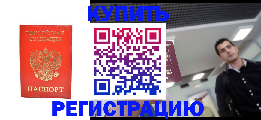 прописка гарантия в Черепаново