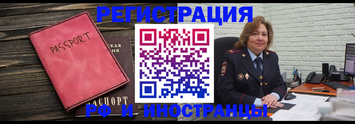 где прописаться в Черепаново