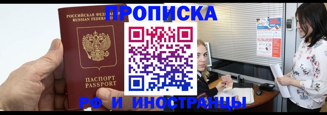 временная регистрация недорого в Черепаново